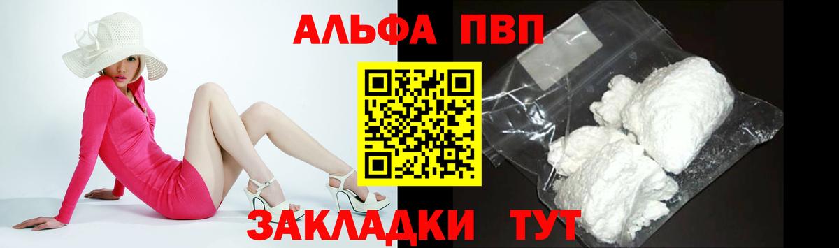 Alfa_PVP Crystall Донской