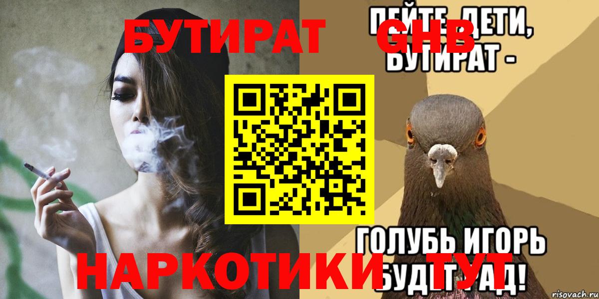 БУТИРАТ жидкий экстази Донской