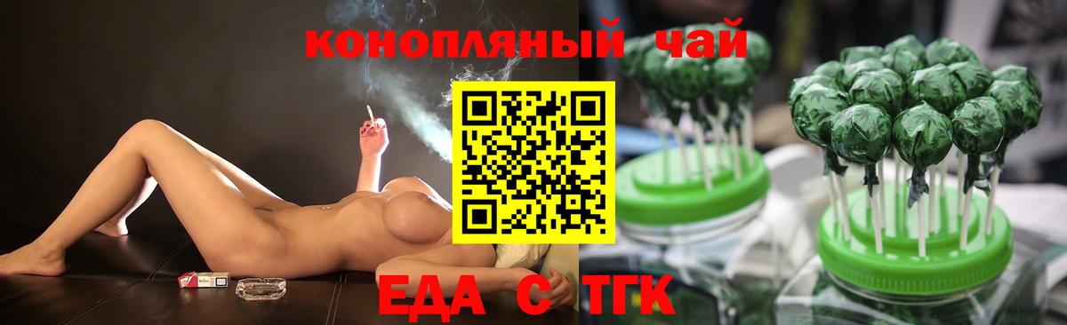 Еда ТГК конопля  Вход с VPN  Донской 