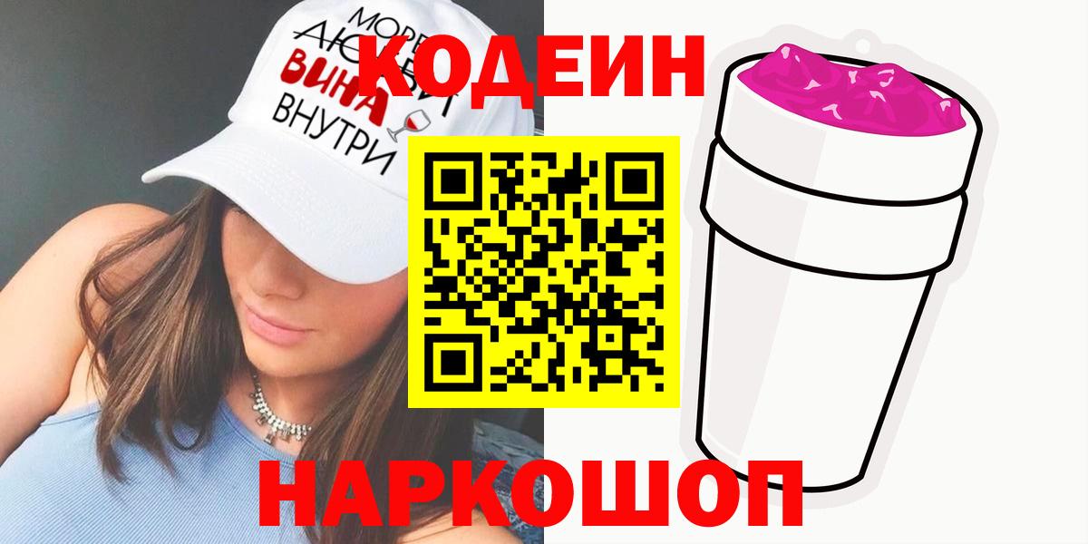 Кодеин Purple Drank Донской