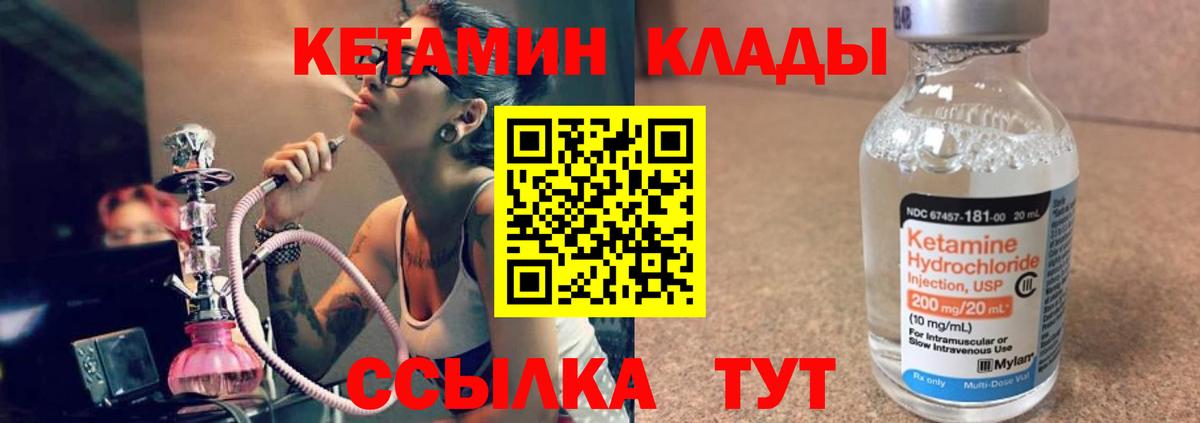 Донской  Кетамин VHQ  Вход с VPN 