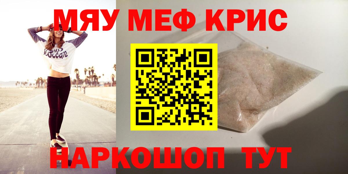 МЯУ-МЯУ мука  Вход с VPN  hydra зеркало  Донской  МЯУ-МЯУ кристаллы  Мефедрон 