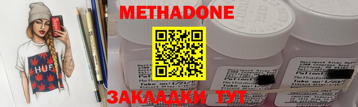 Донской  МЕТАДОН methadone  Метадон VHQ  Вход с VPN 